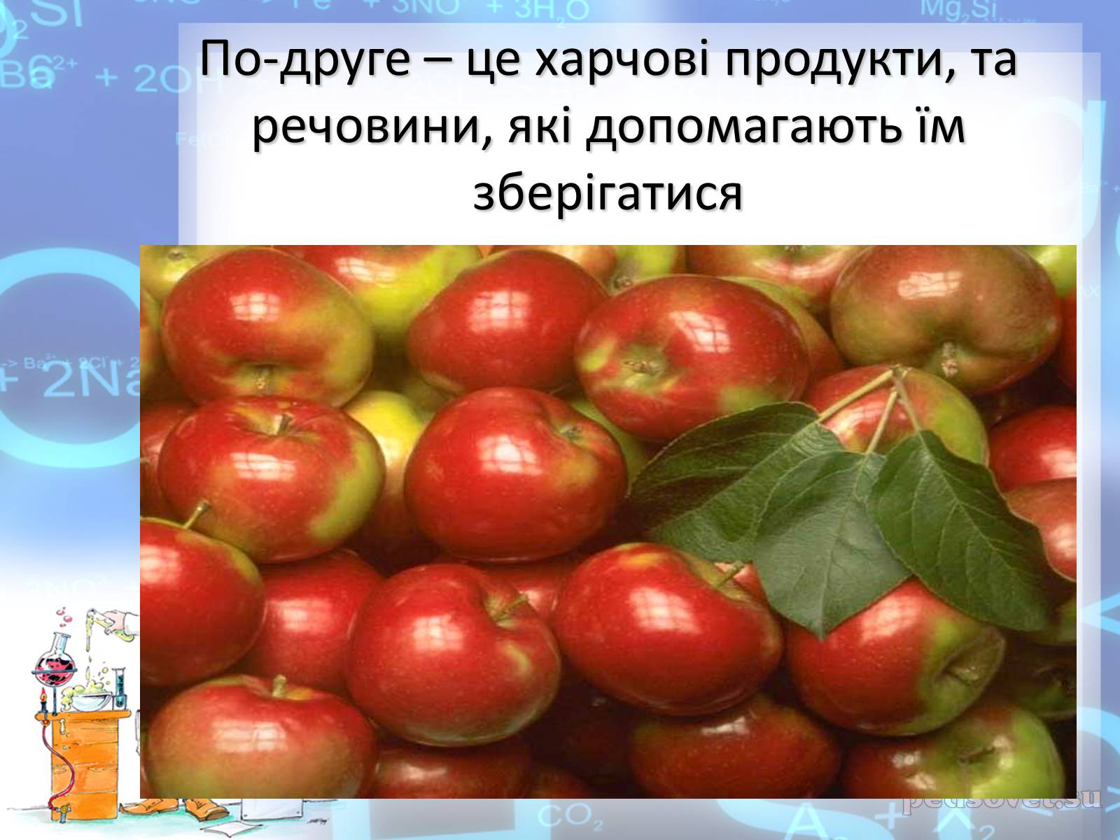 Презентація на тему «Предмет хімії» - Слайд #26