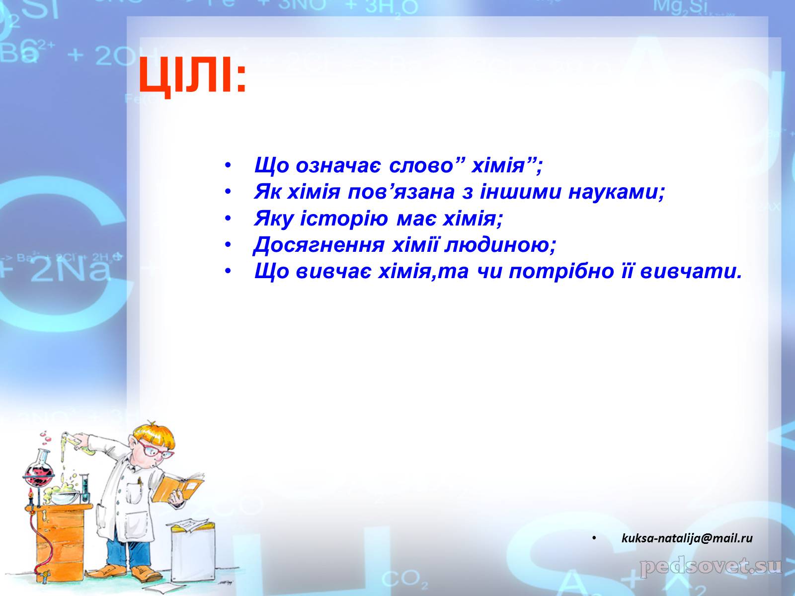 Презентація на тему «Предмет хімії» - Слайд #3