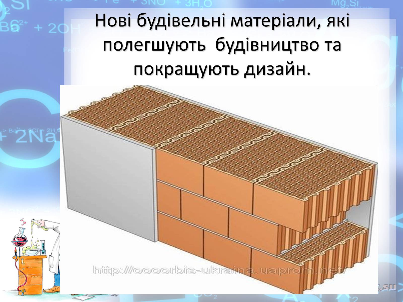 Презентація на тему «Предмет хімії» - Слайд #40