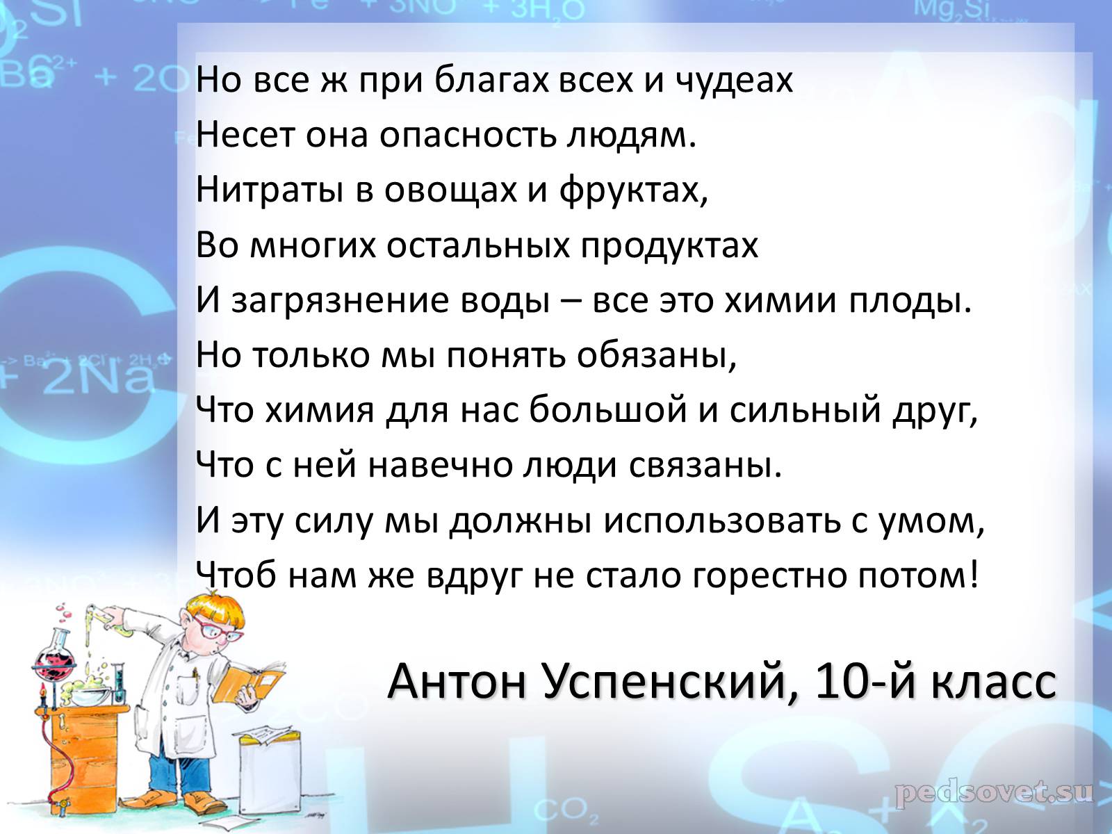 Презентація на тему «Предмет хімії» - Слайд #56