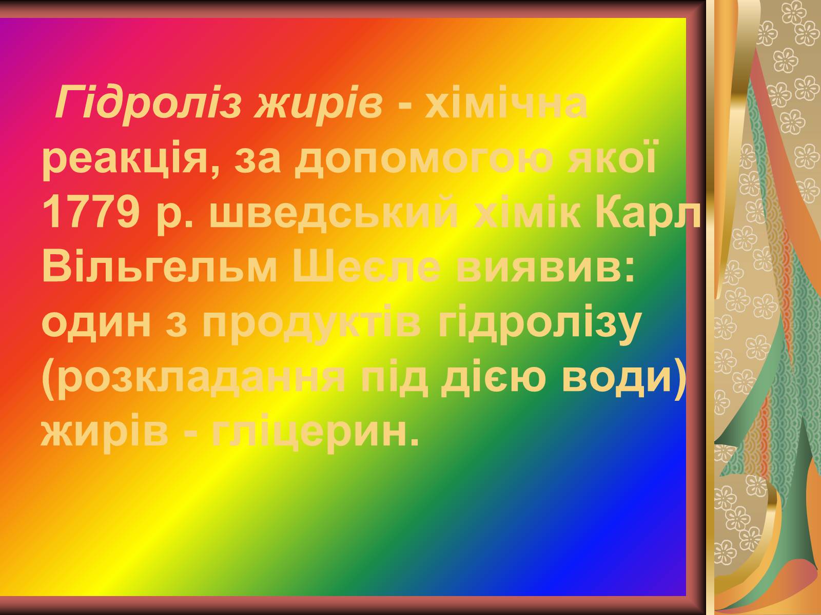 Презентація на тему «Жири» (варіант 10) - Слайд #16