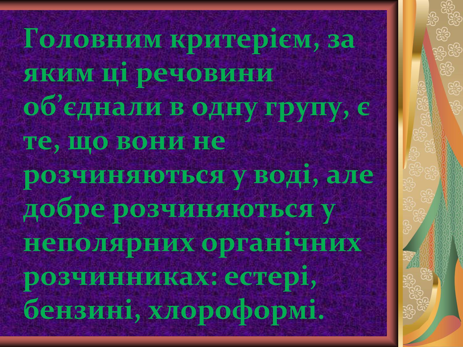 Презентація на тему «Жири» (варіант 10) - Слайд #3