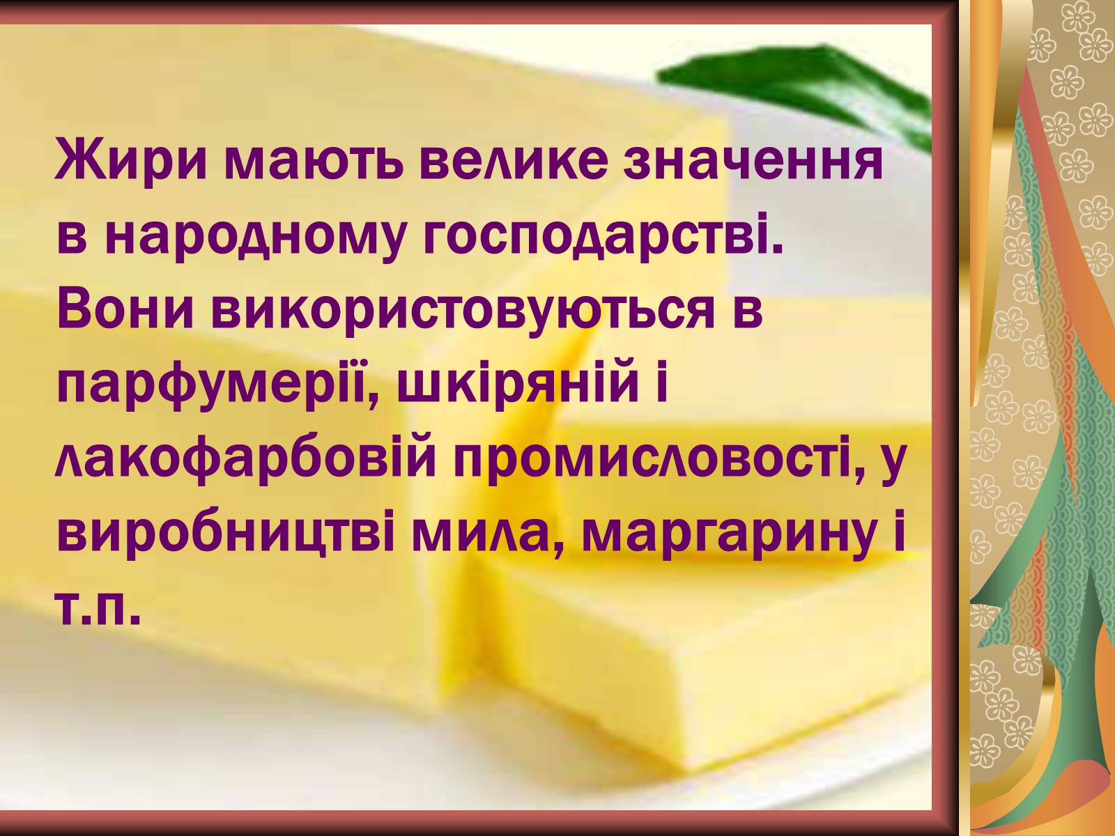 Презентація на тему «Жири» (варіант 10) - Слайд #32