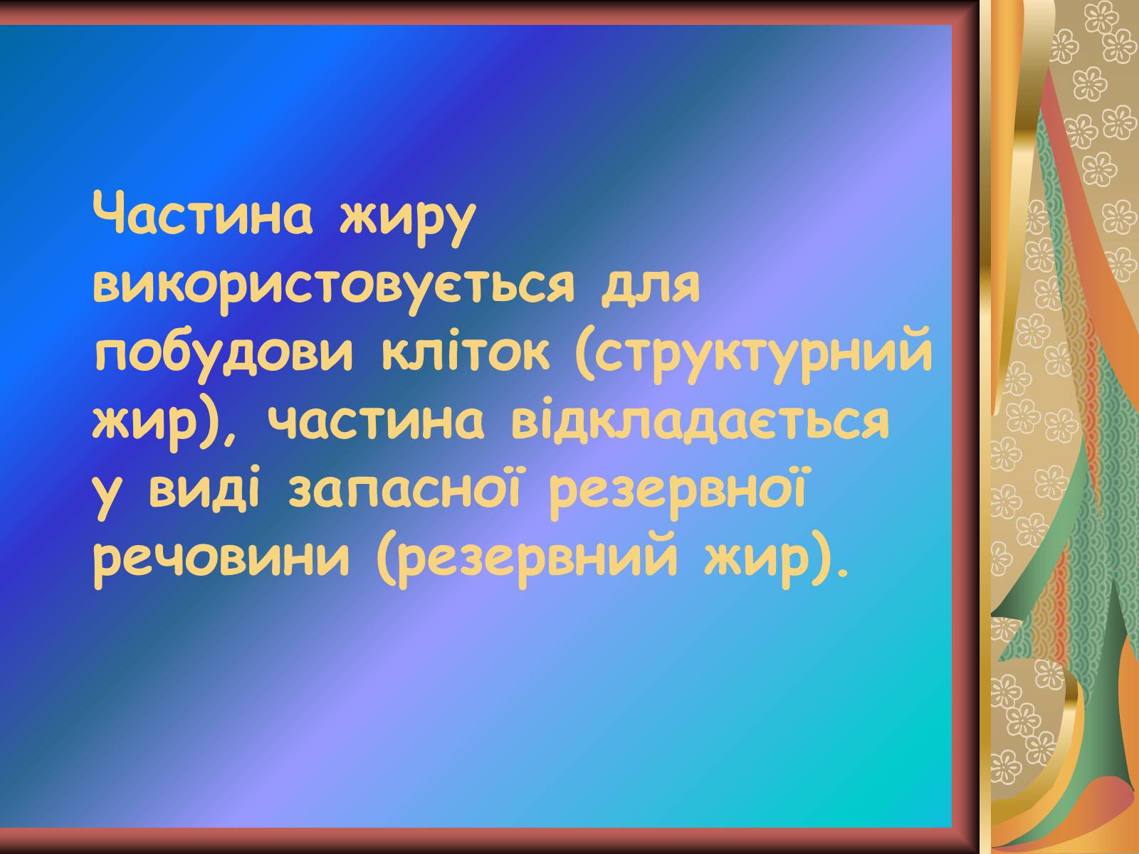 Презентація на тему «Жири» (варіант 10) - Слайд #36