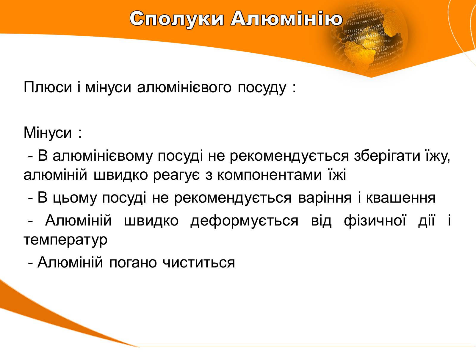 Презентація на тему «Застосування Сполук Алюмінію» - Слайд #7