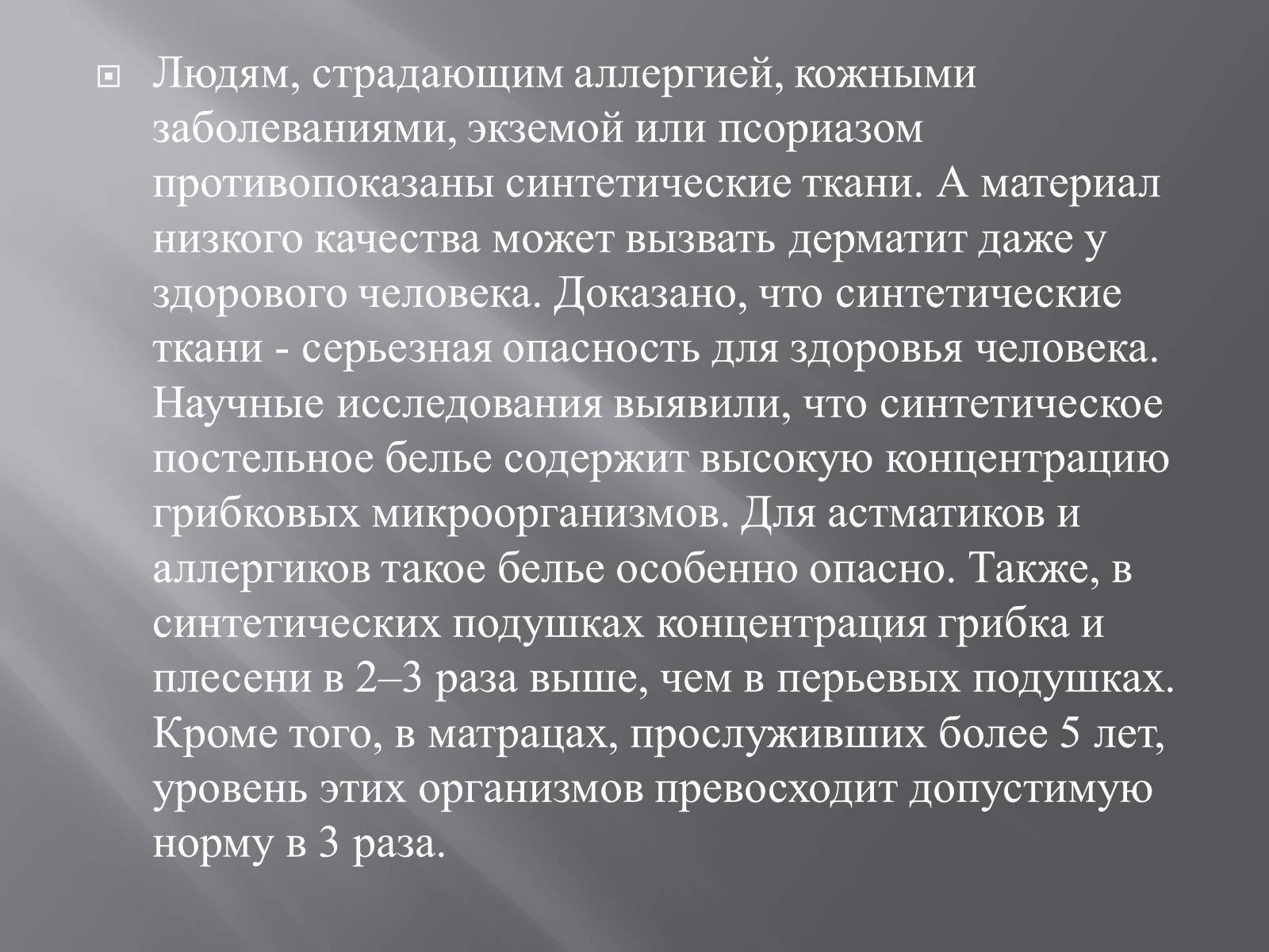 Презентація на тему «Химические волокна» - Слайд #5