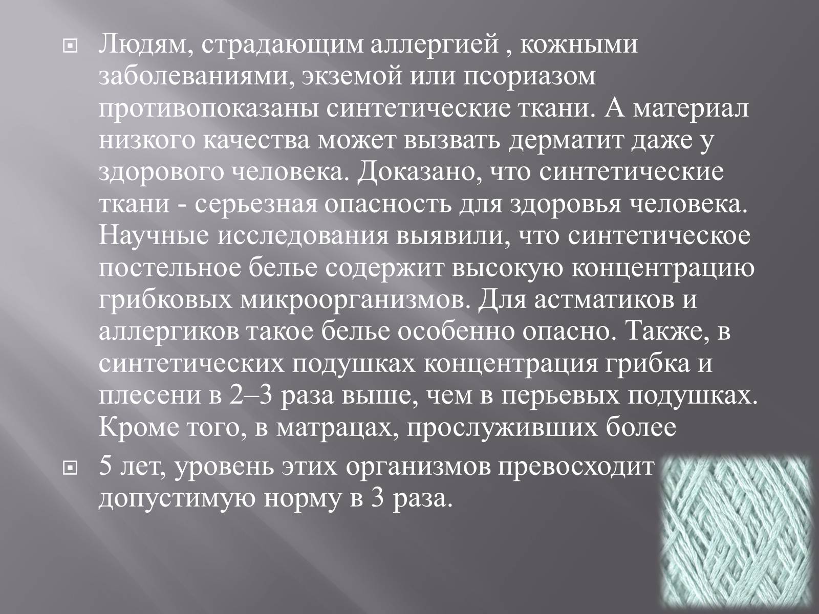 Презентація на тему «Химические волокна» - Слайд #6