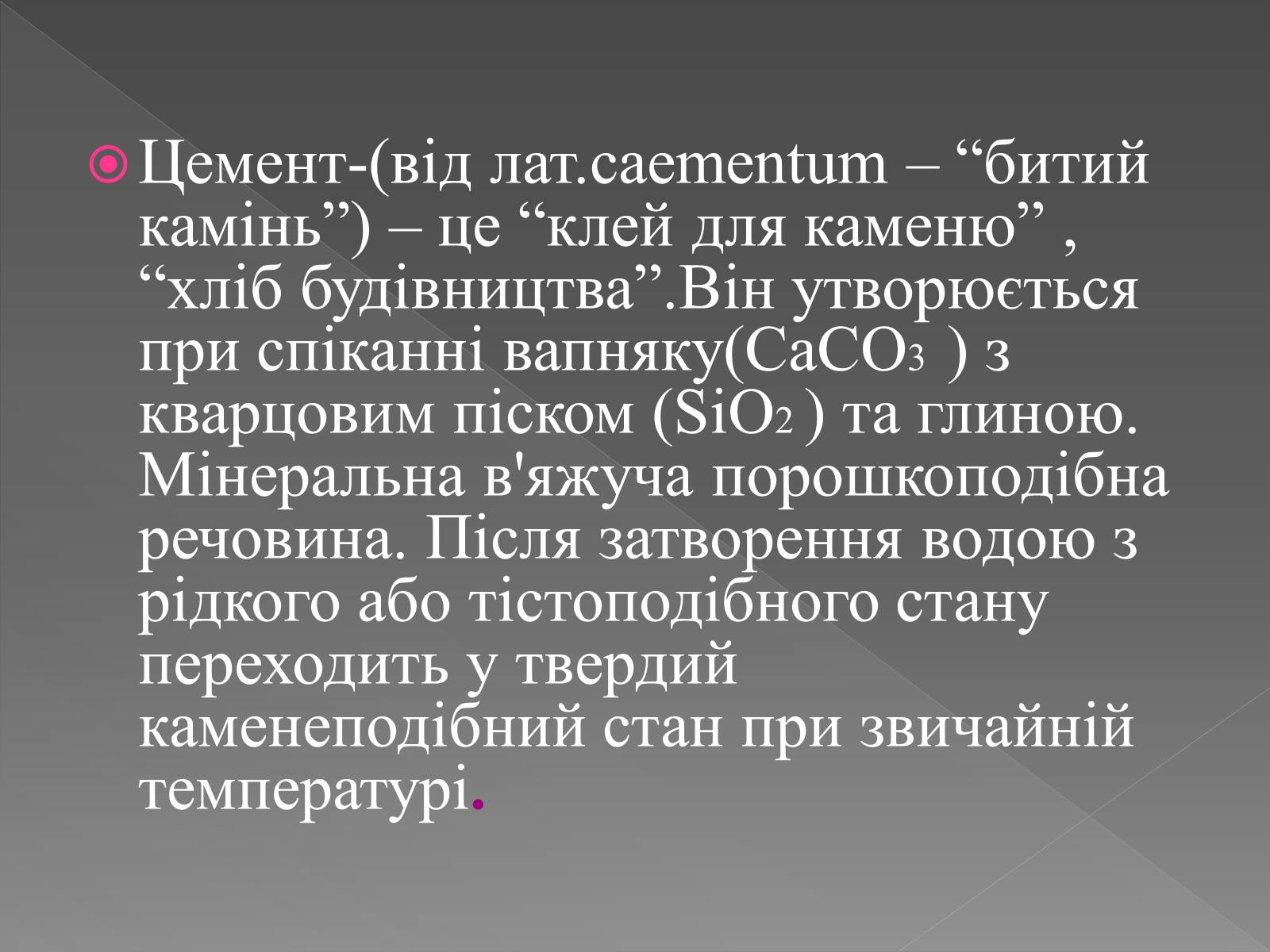 Презентація на тему «Будівельні матеріали» (варіант 5) - Слайд #2