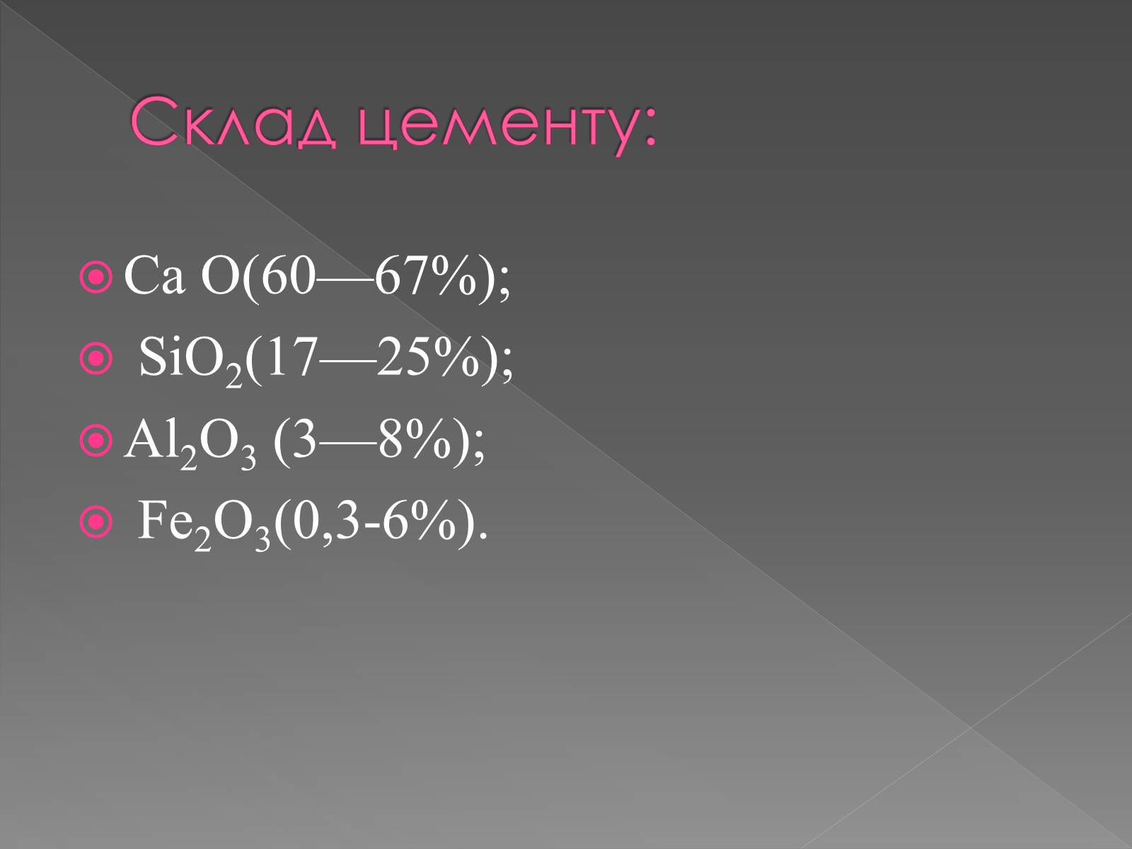 Презентація на тему «Будівельні матеріали» (варіант 5) - Слайд #4