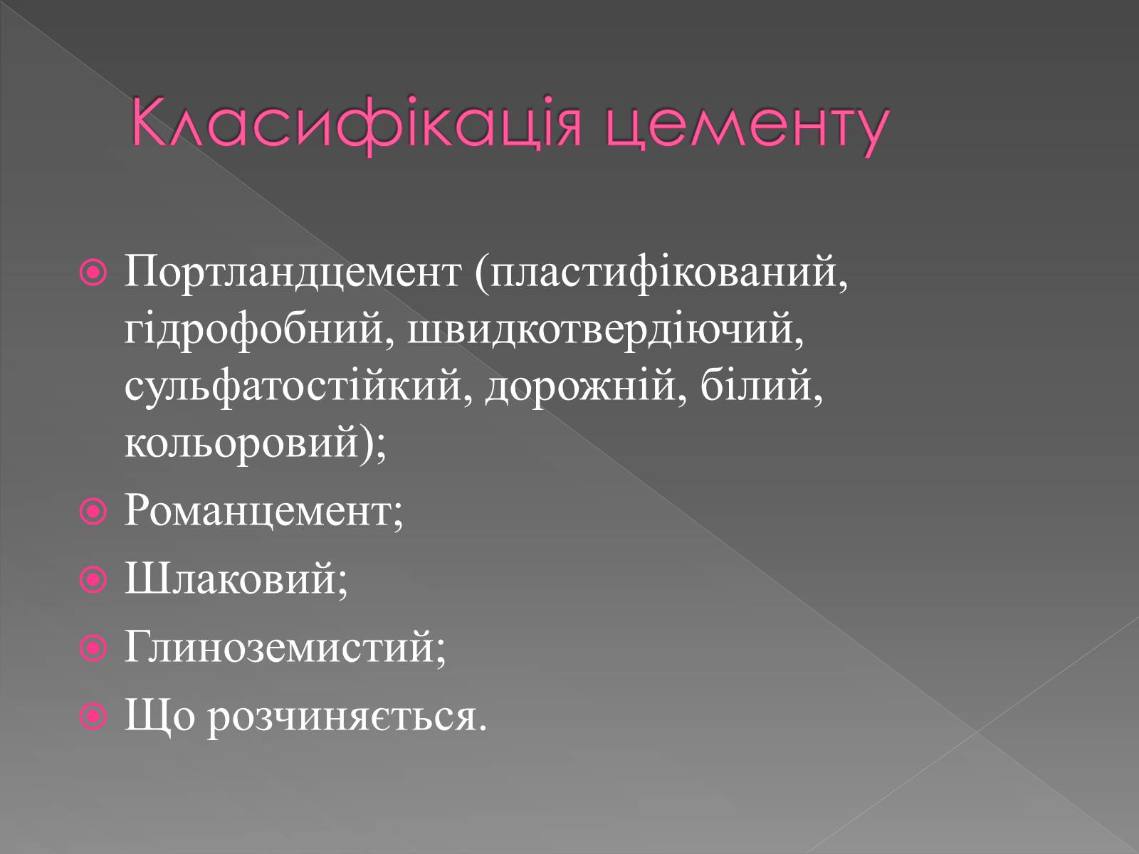 Презентація на тему «Будівельні матеріали» (варіант 5) - Слайд #5