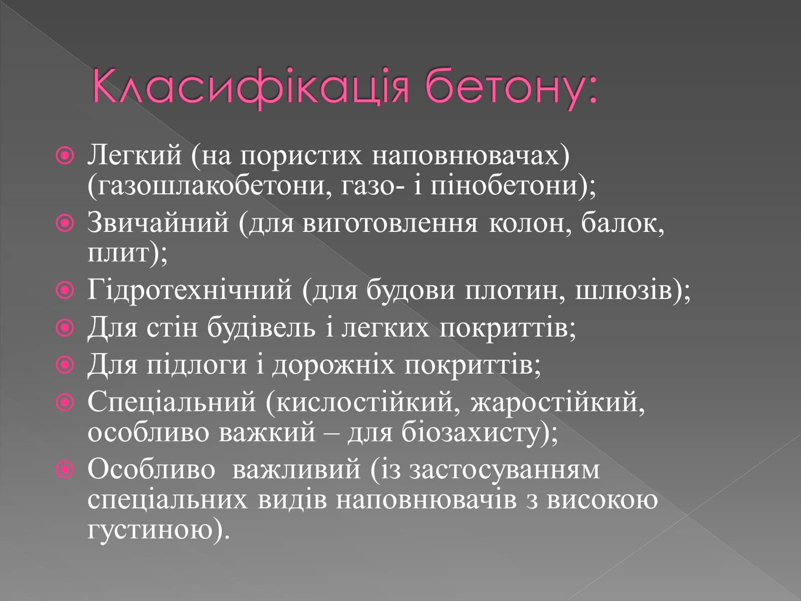 Презентація на тему «Будівельні матеріали» (варіант 5) - Слайд #9