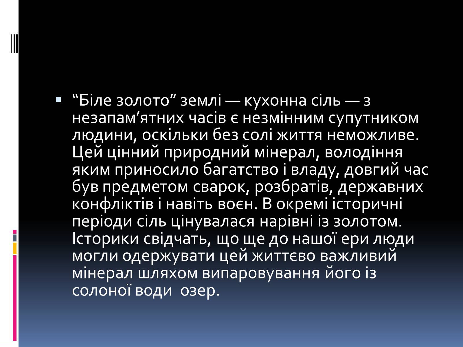 Презентація на тему «Солі в природі» (варіант 1) - Слайд #2