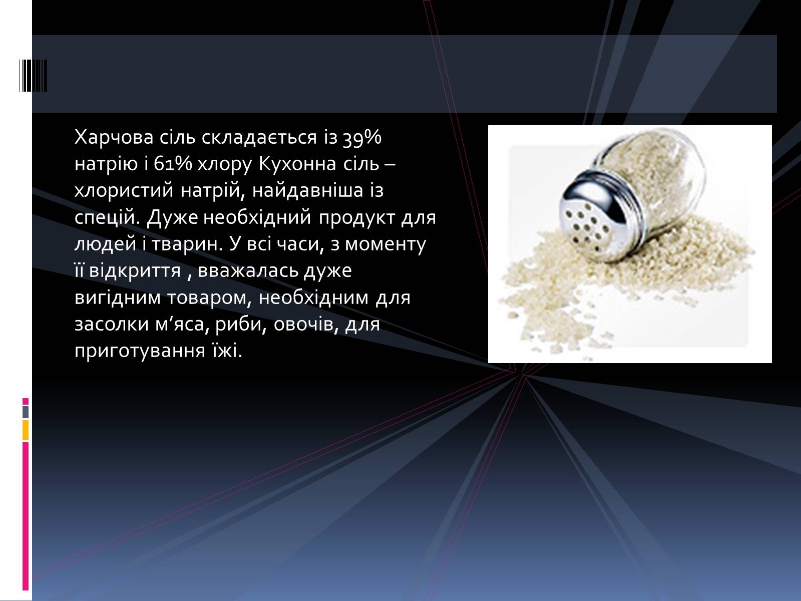 Презентація на тему «Солі в природі» (варіант 1) - Слайд #6