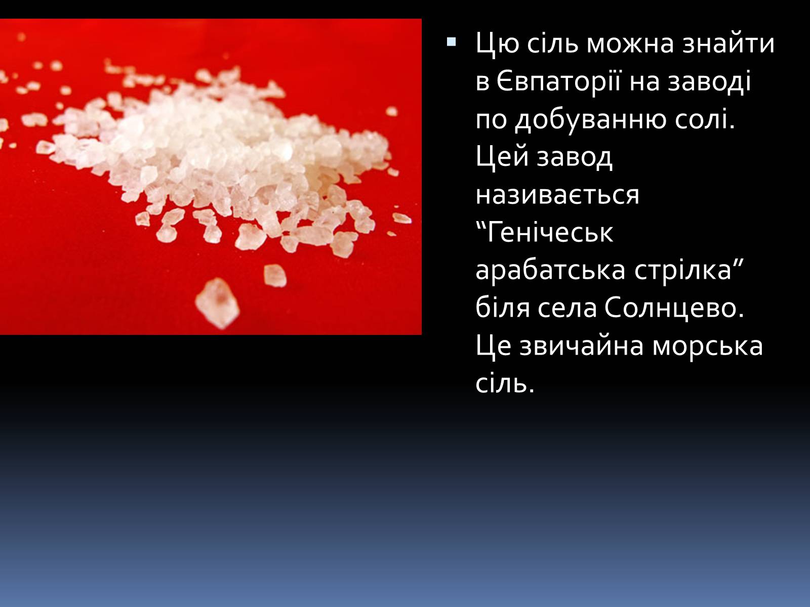 Презентація на тему «Солі в природі» (варіант 1) - Слайд #7