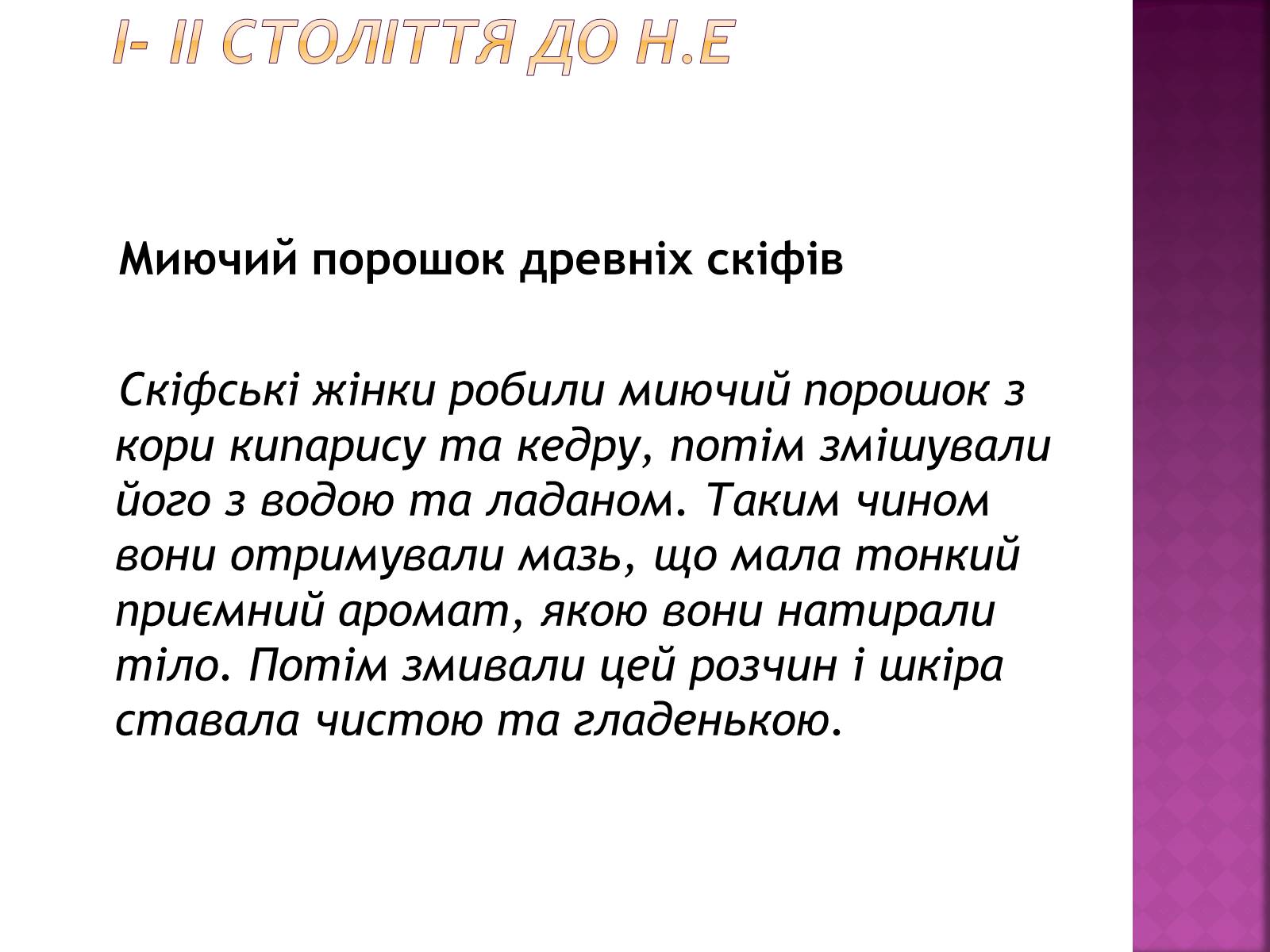 Презентація на тему «Історія виникнення мила» (варіант 1) - Слайд #3