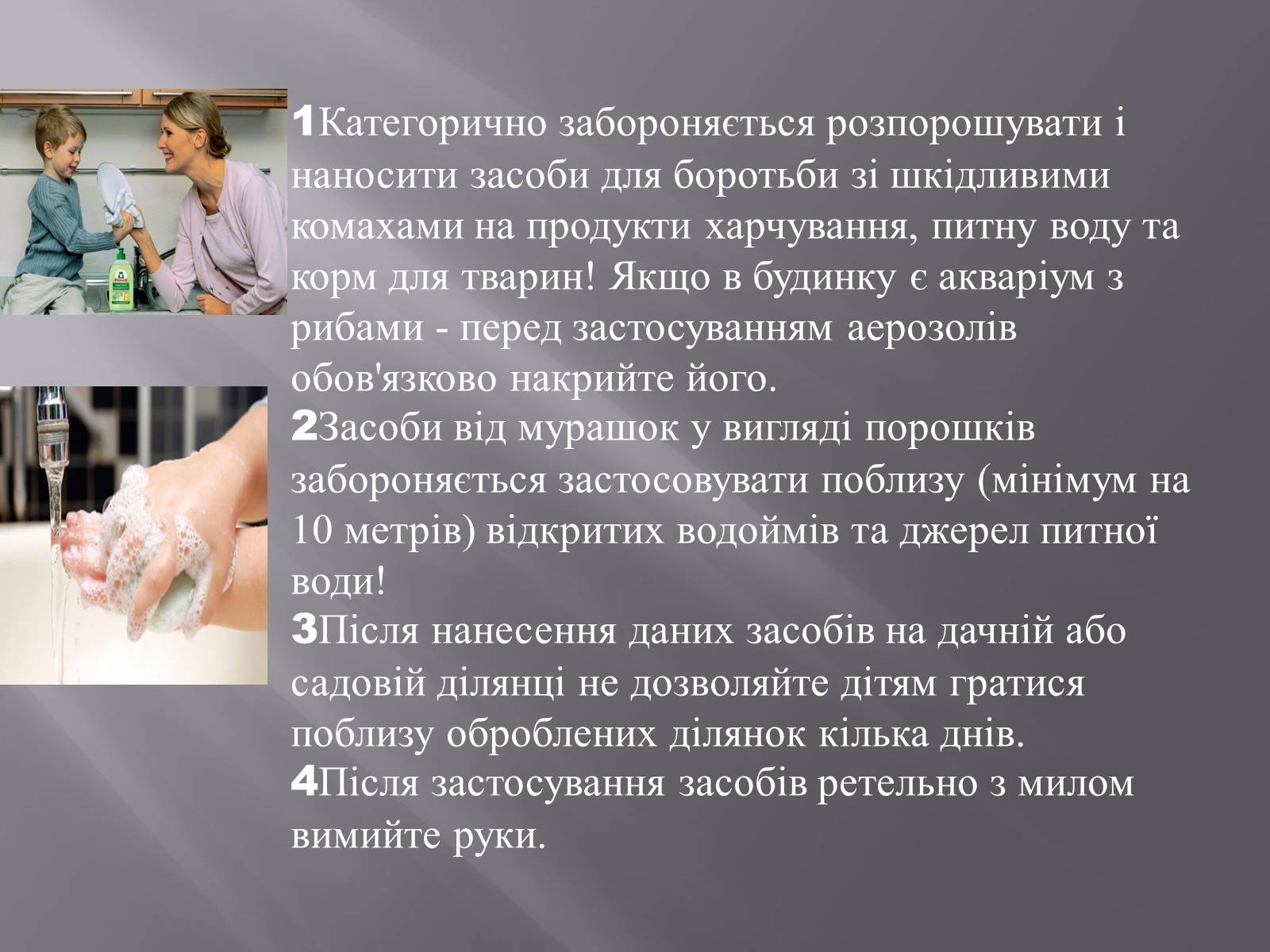 Презентація на тему «Правила безпечного використання засобів побутової хімії» (варіант 3) - Слайд #10