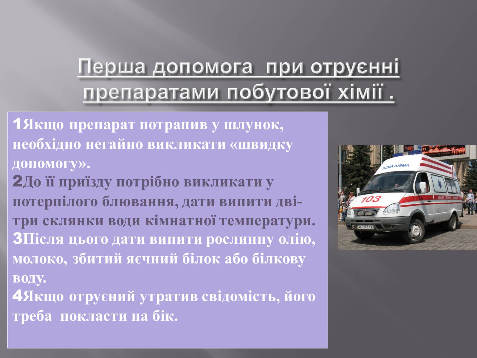 Презентація на тему «Правила безпечного використання засобів побутової хімії» (варіант 3) - Слайд #12