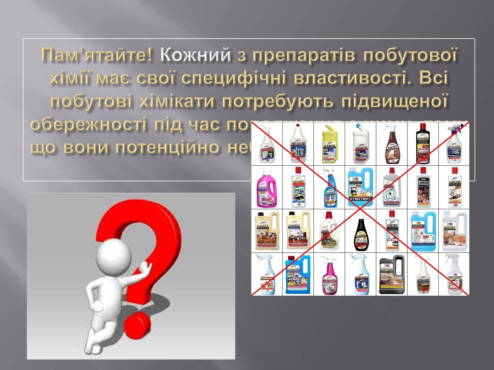 Презентація на тему «Правила безпечного використання засобів побутової хімії» (варіант 3) - Слайд #13