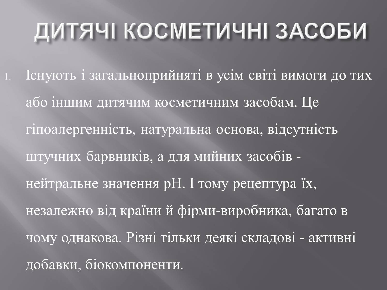 Презентація на тему «Правила безпечного використання засобів побутової хімії» (варіант 3) - Слайд #4