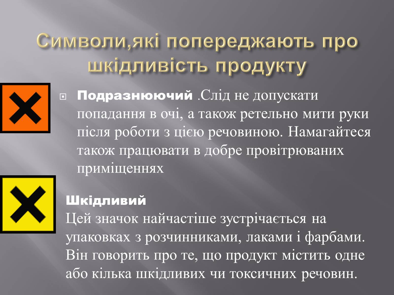 Презентація на тему «Правила безпечного використання засобів побутової хімії» (варіант 3) - Слайд #7