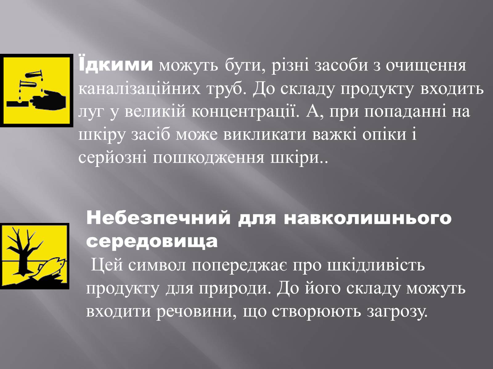 Презентація на тему «Правила безпечного використання засобів побутової хімії» (варіант 3) - Слайд #8