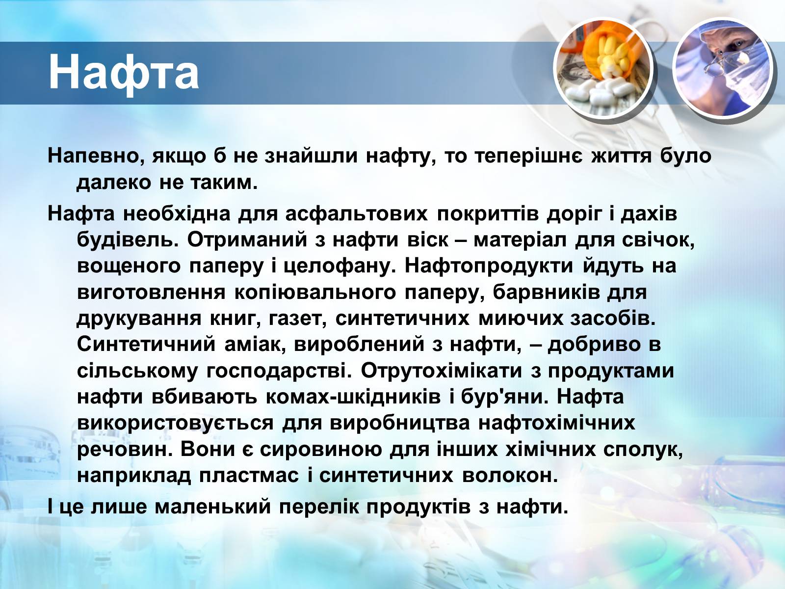 Презентація на тему «Хімічна промисловість» (варіант 2) - Слайд #15