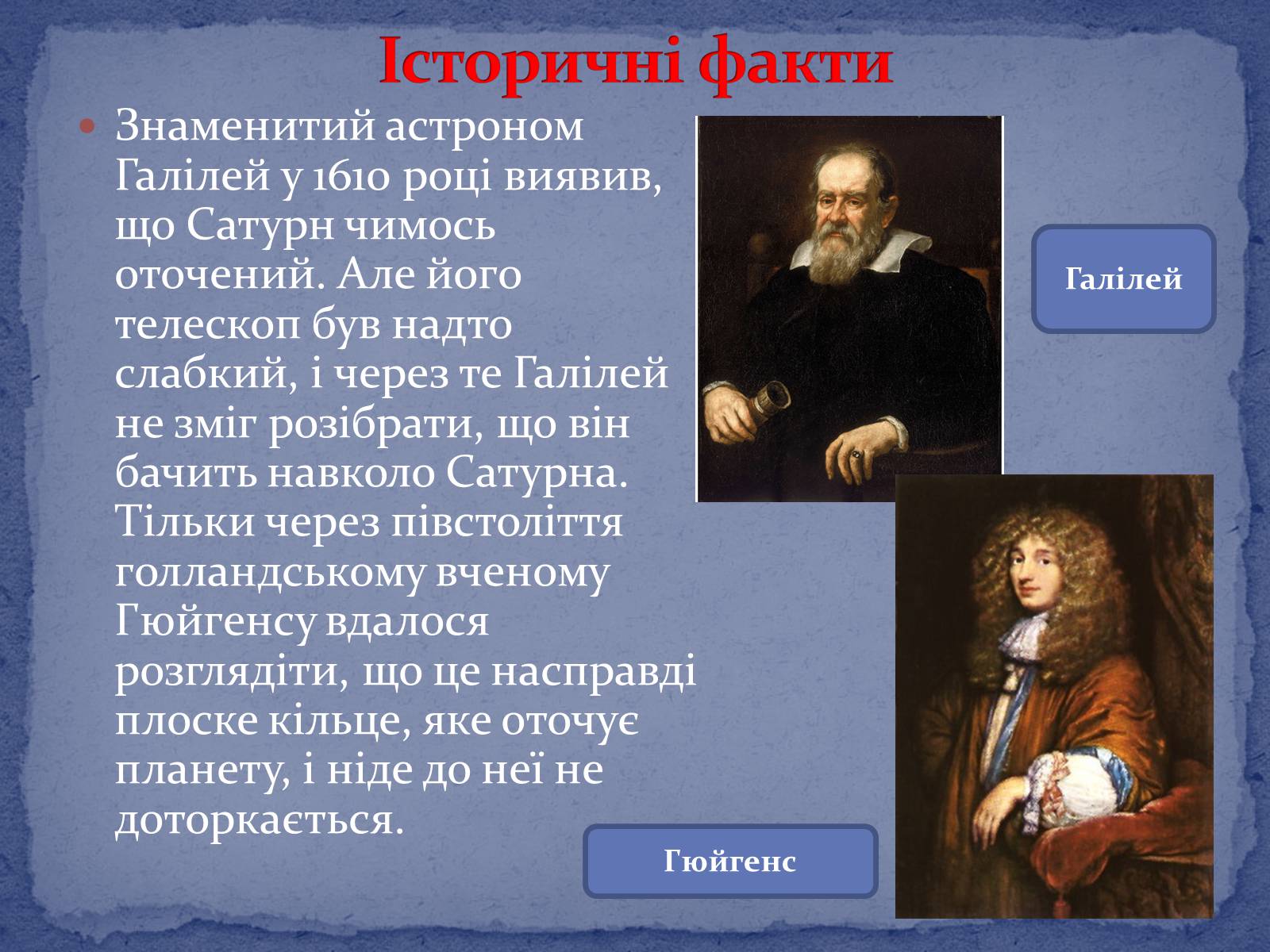 Презентація на тему «Сатурн» (варіант 8) - Слайд #7