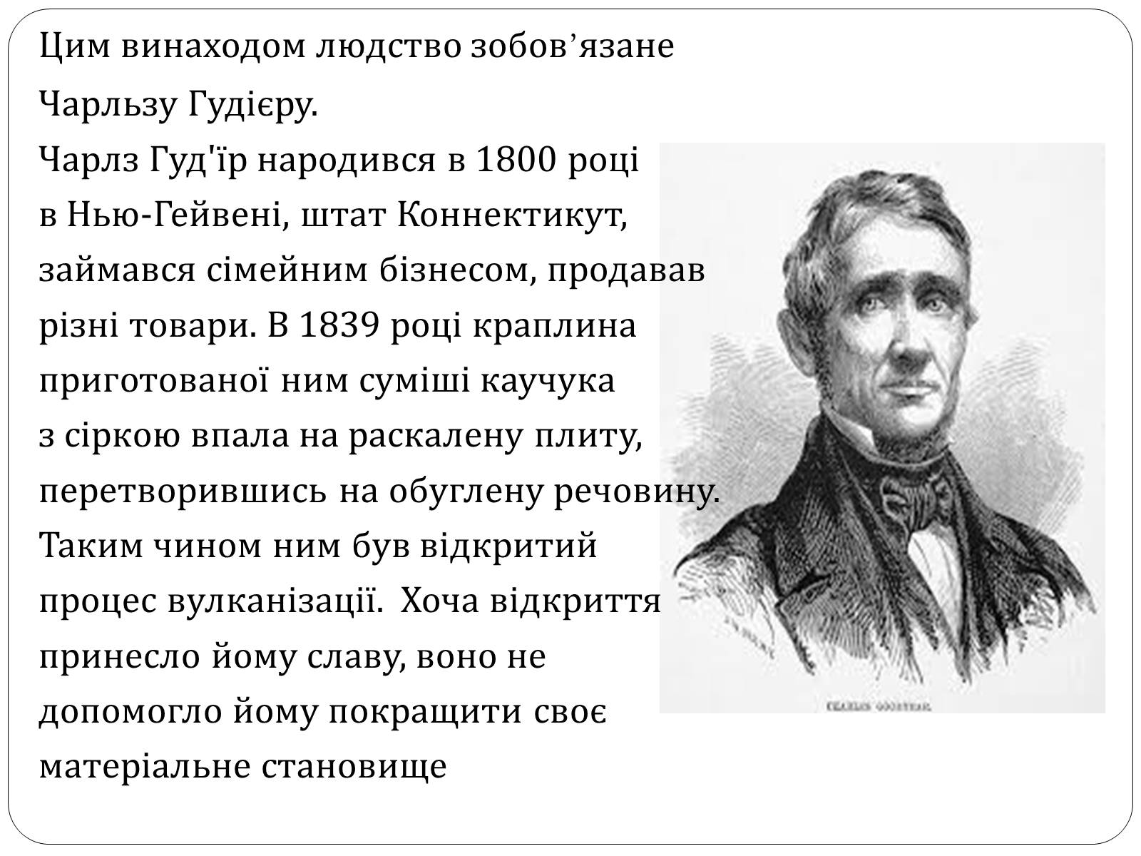 Презентація на тему «Гума» (варіант 4) - Слайд #3