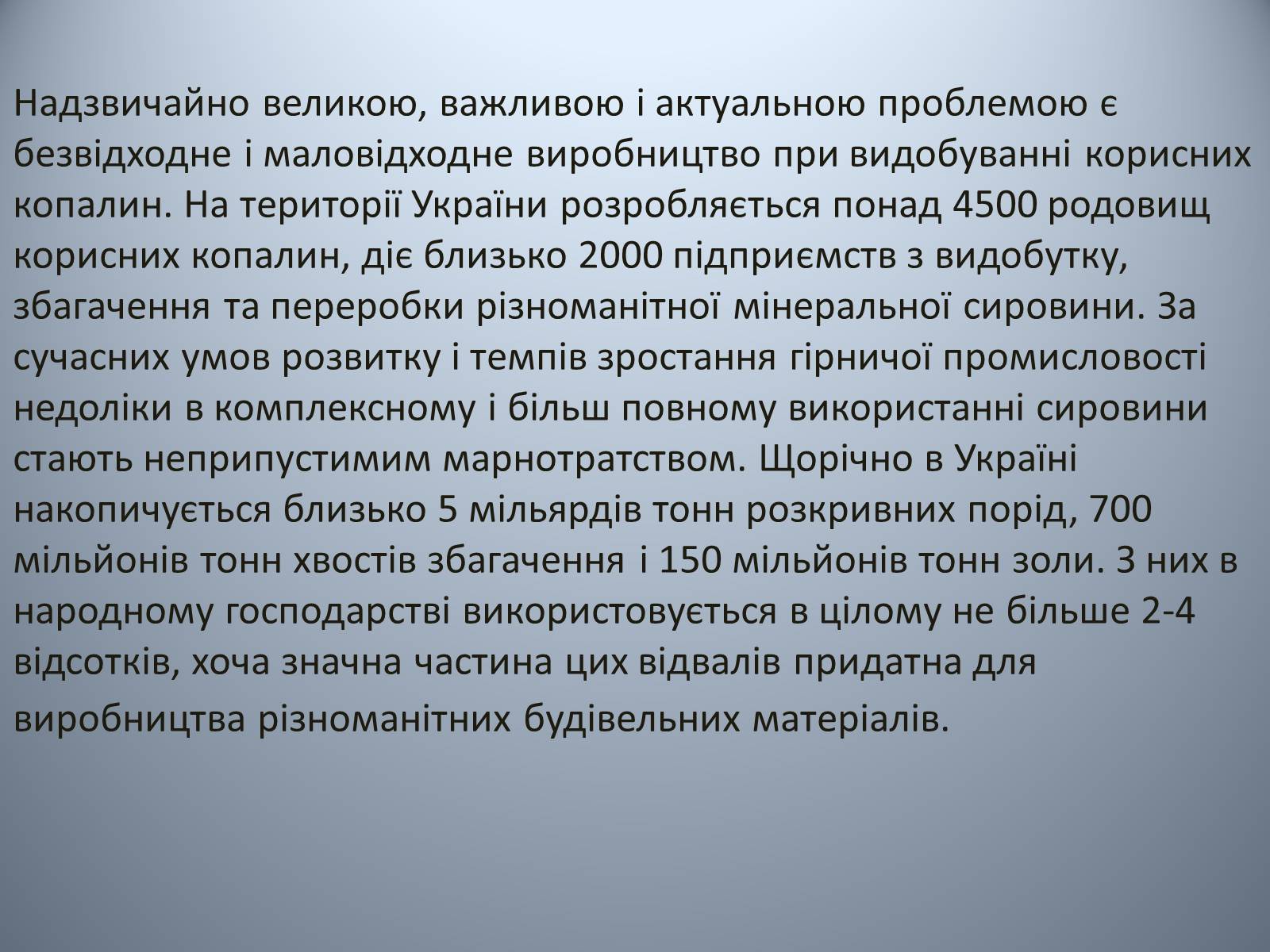 Презентація на тему «Проблеми використання відходів видобутку та переробки» - Слайд #2