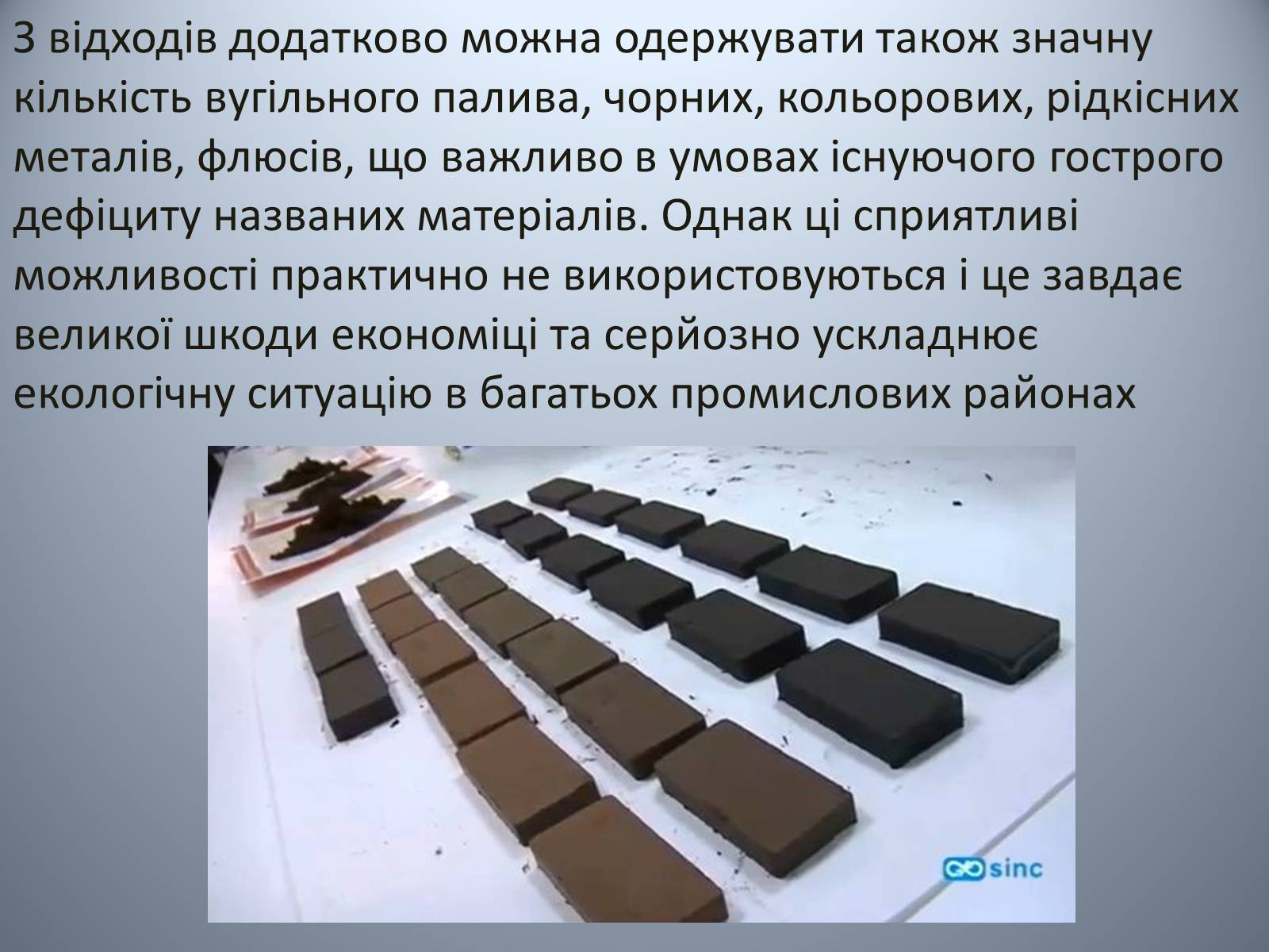 Презентація на тему «Проблеми використання відходів видобутку та переробки» - Слайд #5