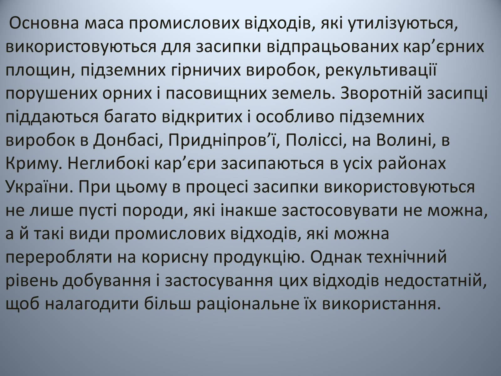 Презентація на тему «Проблеми використання відходів видобутку та переробки» - Слайд #6