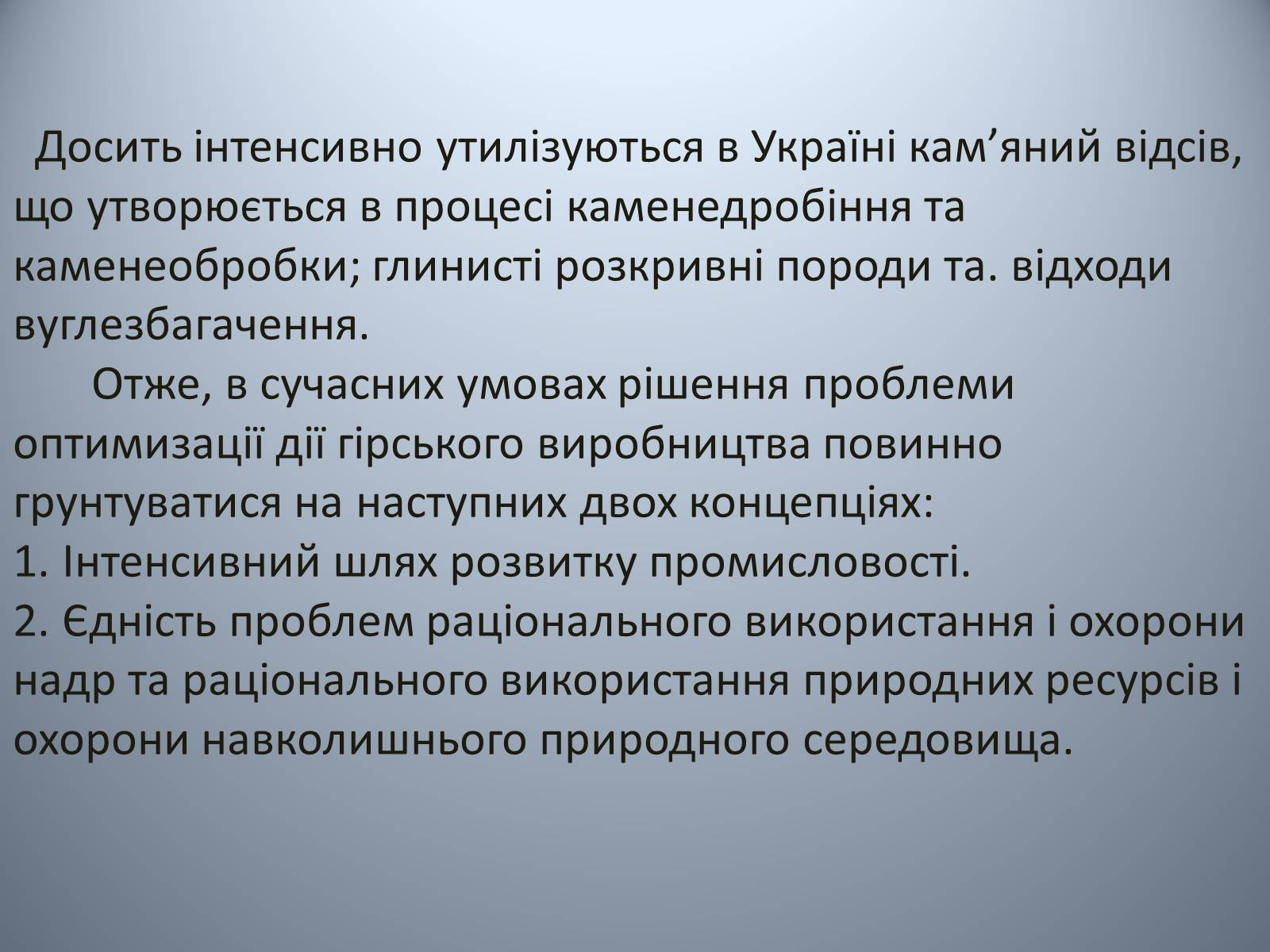 Презентація на тему «Проблеми використання відходів видобутку та переробки» - Слайд #7