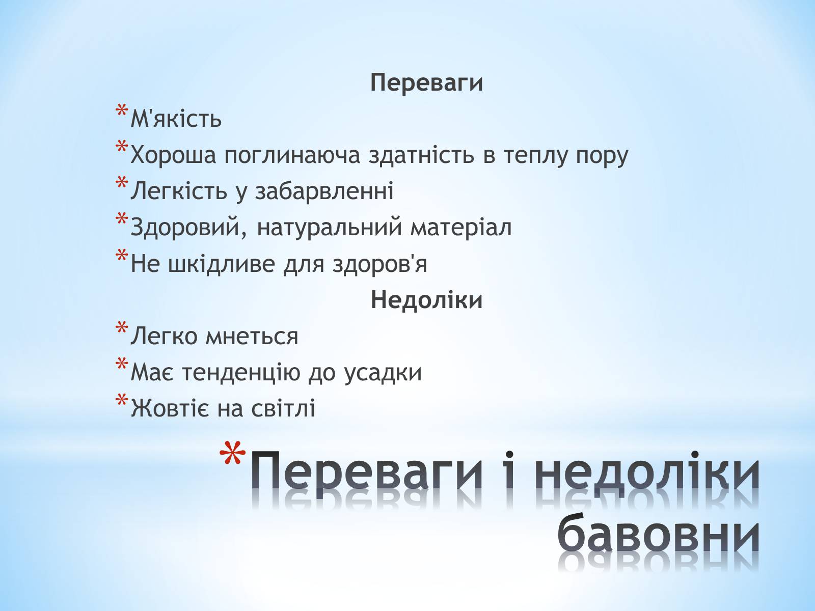 Презентація на тему «Бавовник» - Слайд #8