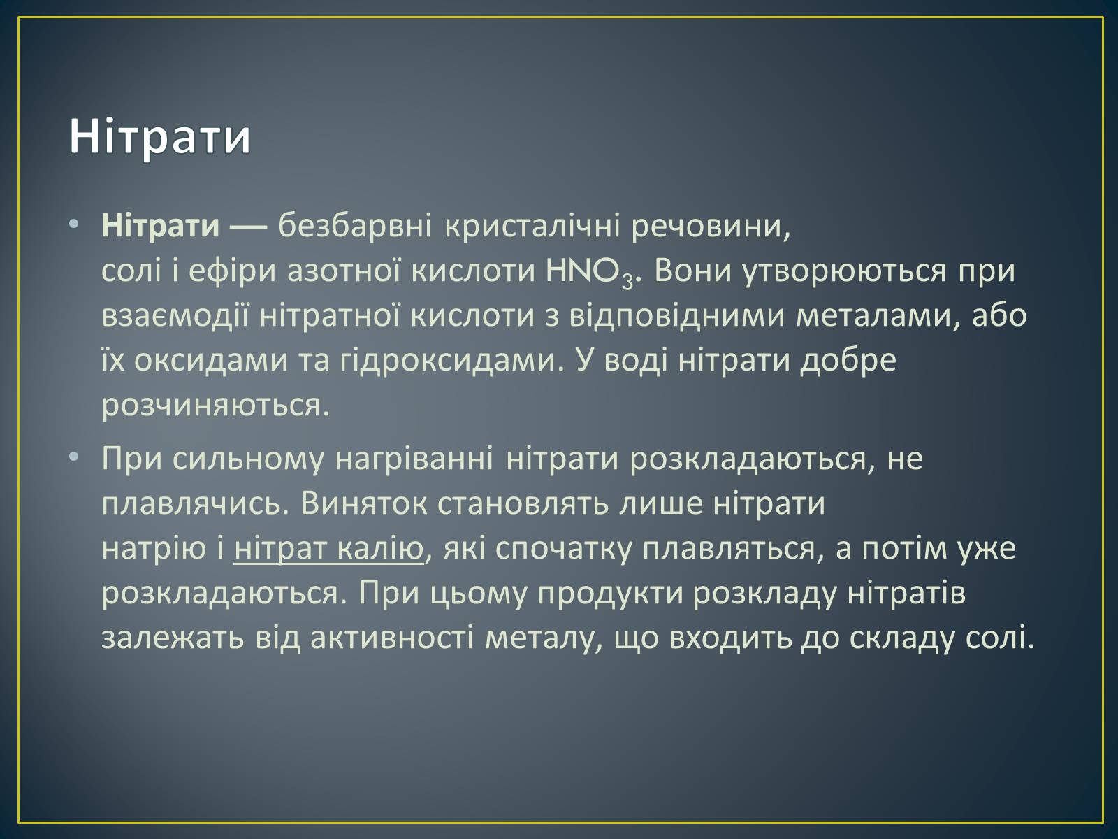 Презентація на тему «Як захистити себе від нітратів» (варіант 1) - Слайд #2