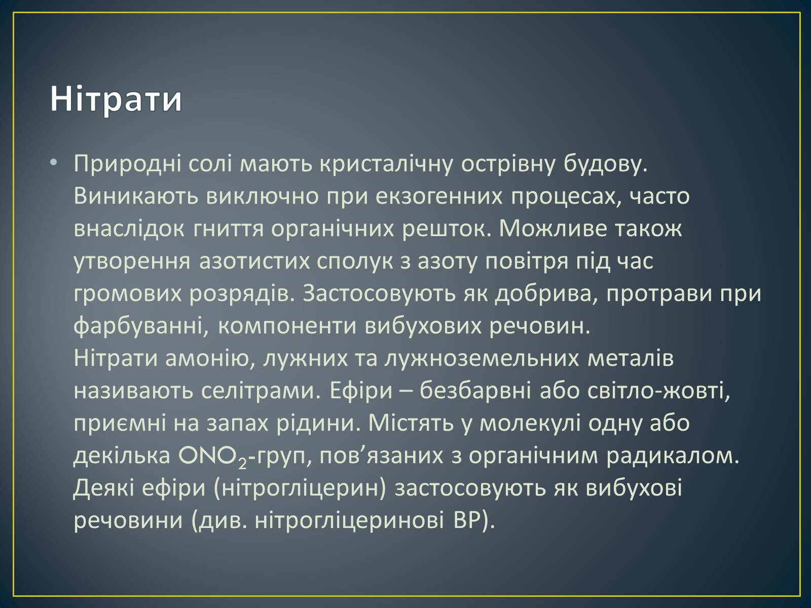 Презентація на тему «Як захистити себе від нітратів» (варіант 1) - Слайд #3