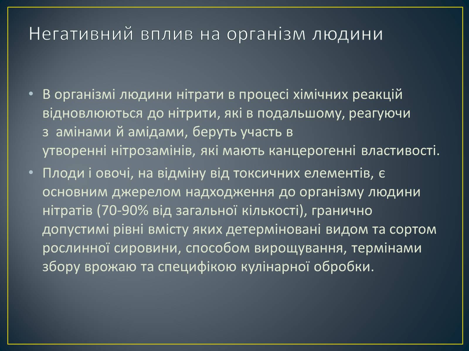 Презентація на тему «Як захистити себе від нітратів» (варіант 1) - Слайд #4