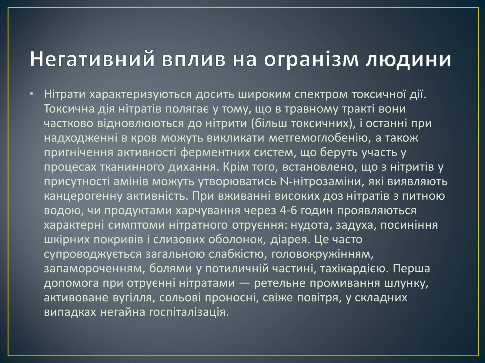 Презентація на тему «Як захистити себе від нітратів» (варіант 1) - Слайд #5