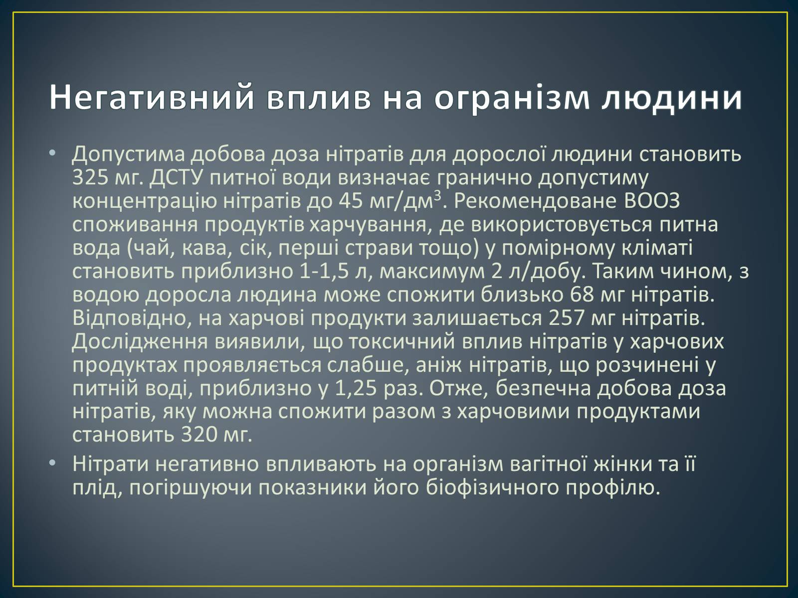 Презентація на тему «Як захистити себе від нітратів» (варіант 1) - Слайд #6