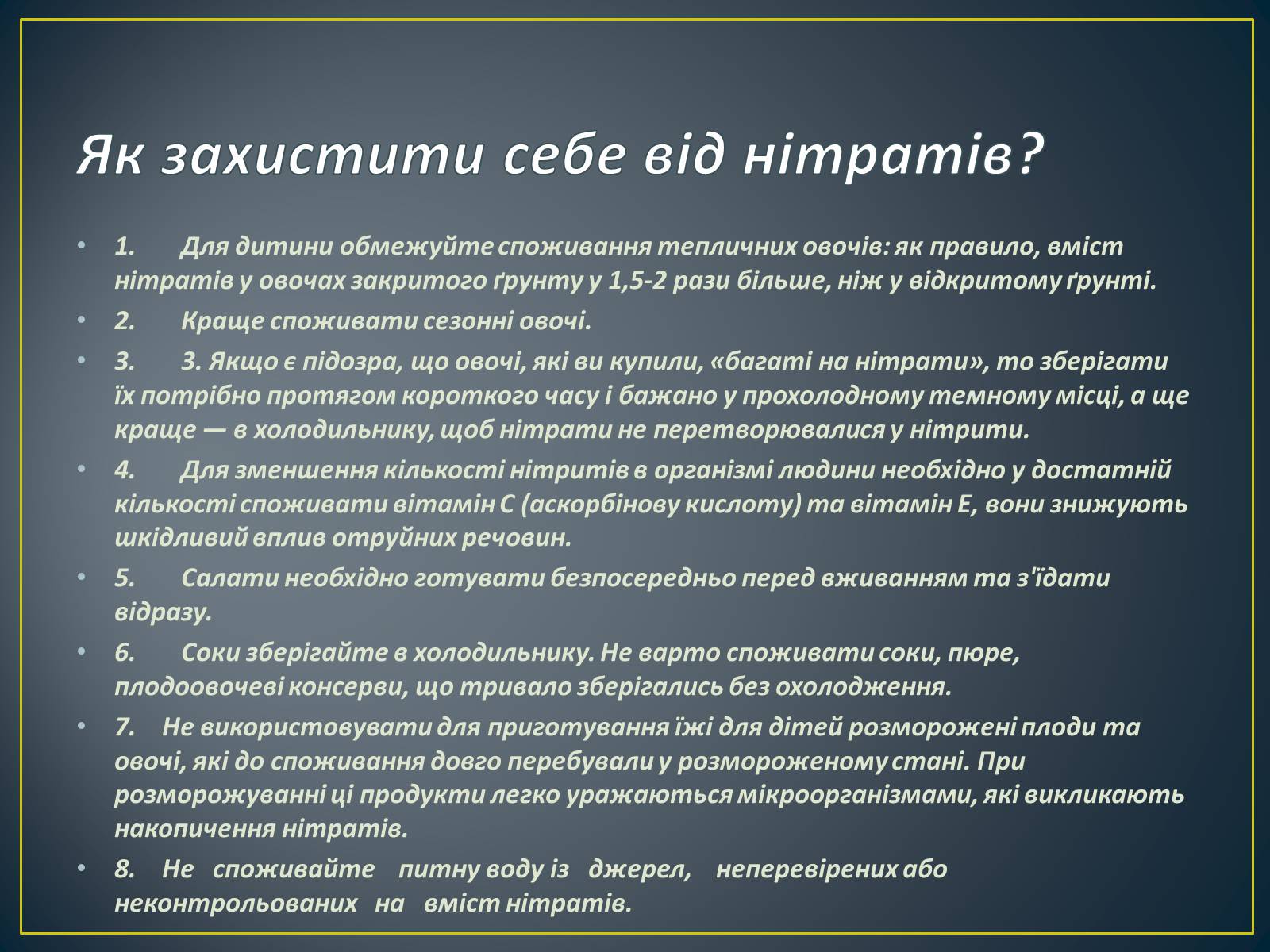 Презентація на тему «Як захистити себе від нітратів» (варіант 1) - Слайд #7