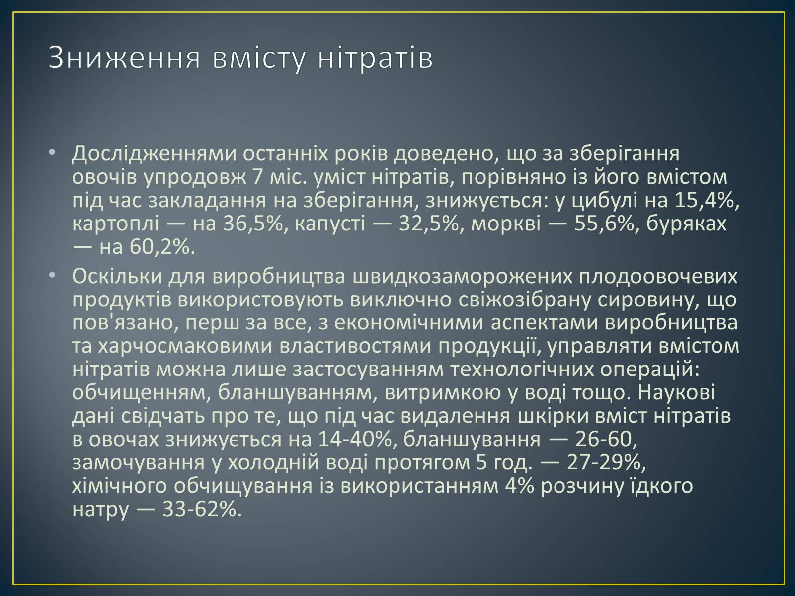 Презентація на тему «Як захистити себе від нітратів» (варіант 1) - Слайд #8