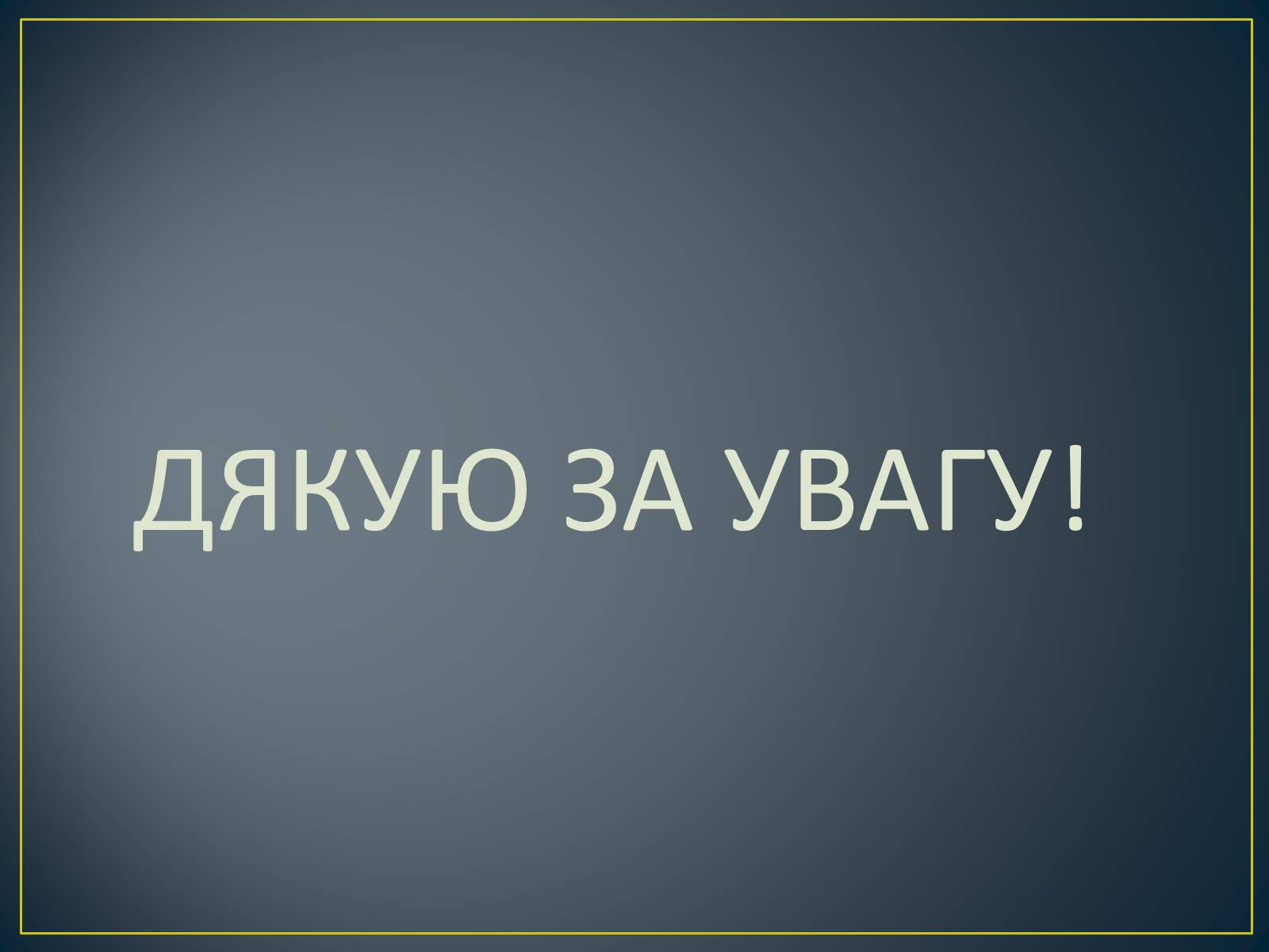 Презентація на тему «Як захистити себе від нітратів» (варіант 1) - Слайд #9