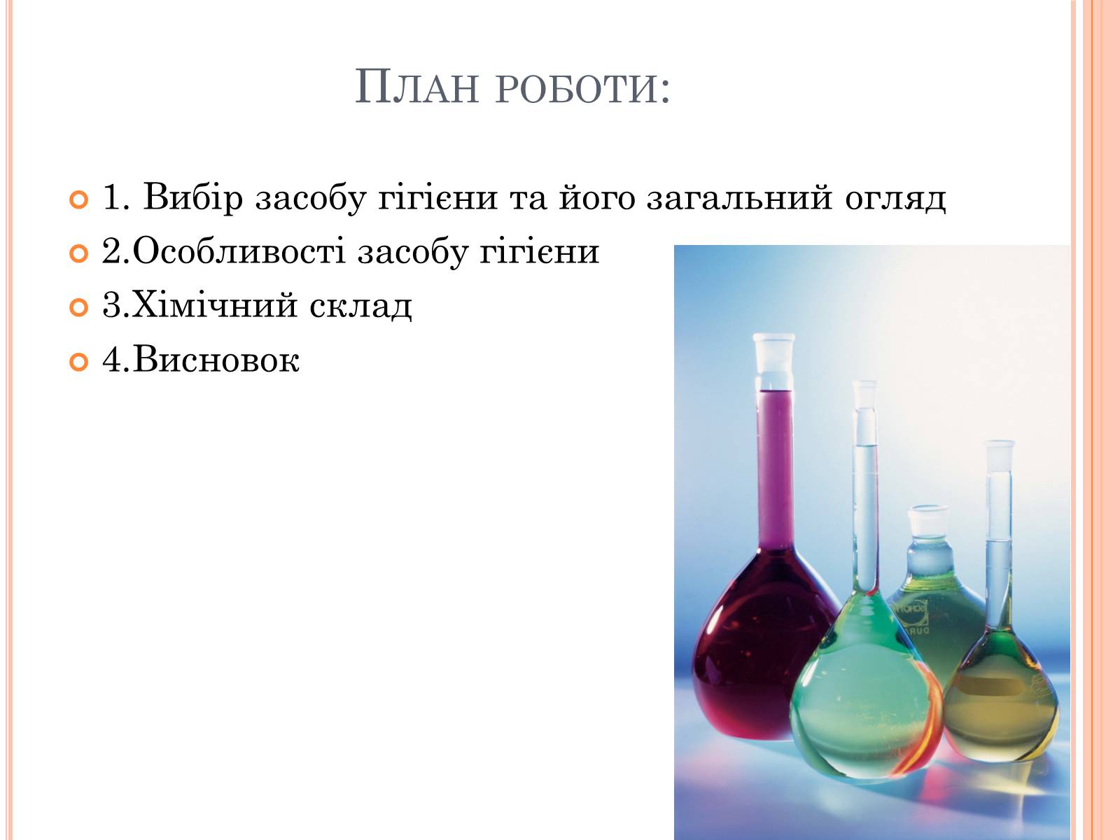 Презентація на тему «Дослідження складу засобів гігієни та їх вплив на здоров&#8217;я людини» - Слайд #2