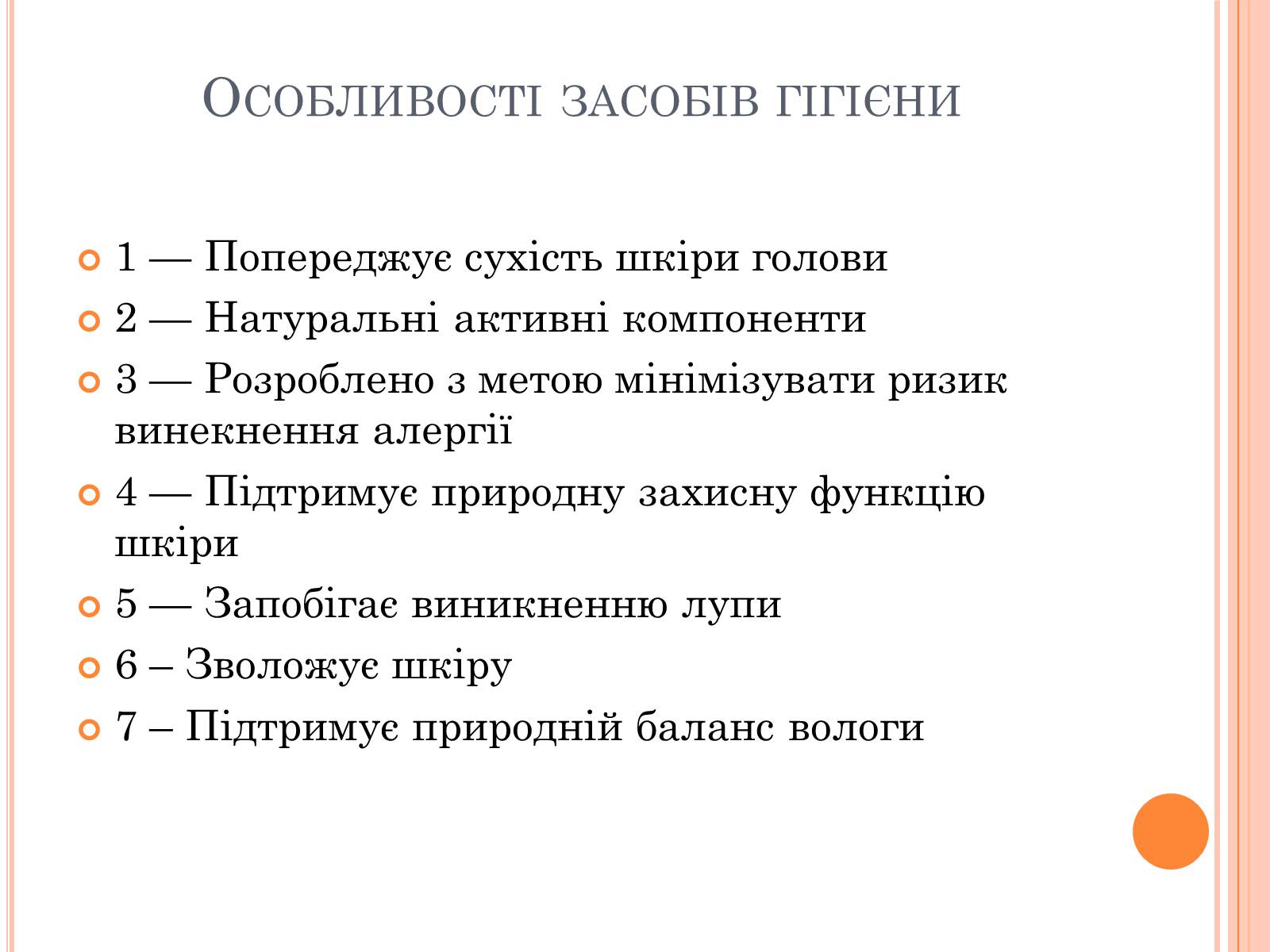 Презентація на тему «Дослідження складу засобів гігієни та їх вплив на здоров&#8217;я людини» - Слайд #4