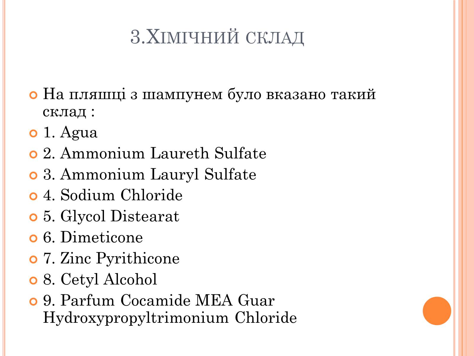 Презентація на тему «Дослідження складу засобів гігієни та їх вплив на здоров&#8217;я людини» - Слайд #5