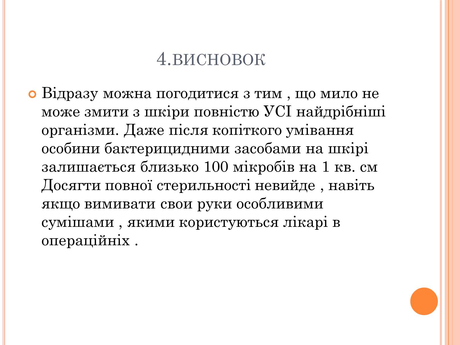 Презентація на тему «Дослідження складу засобів гігієни та їх вплив на здоров&#8217;я людини» - Слайд #7