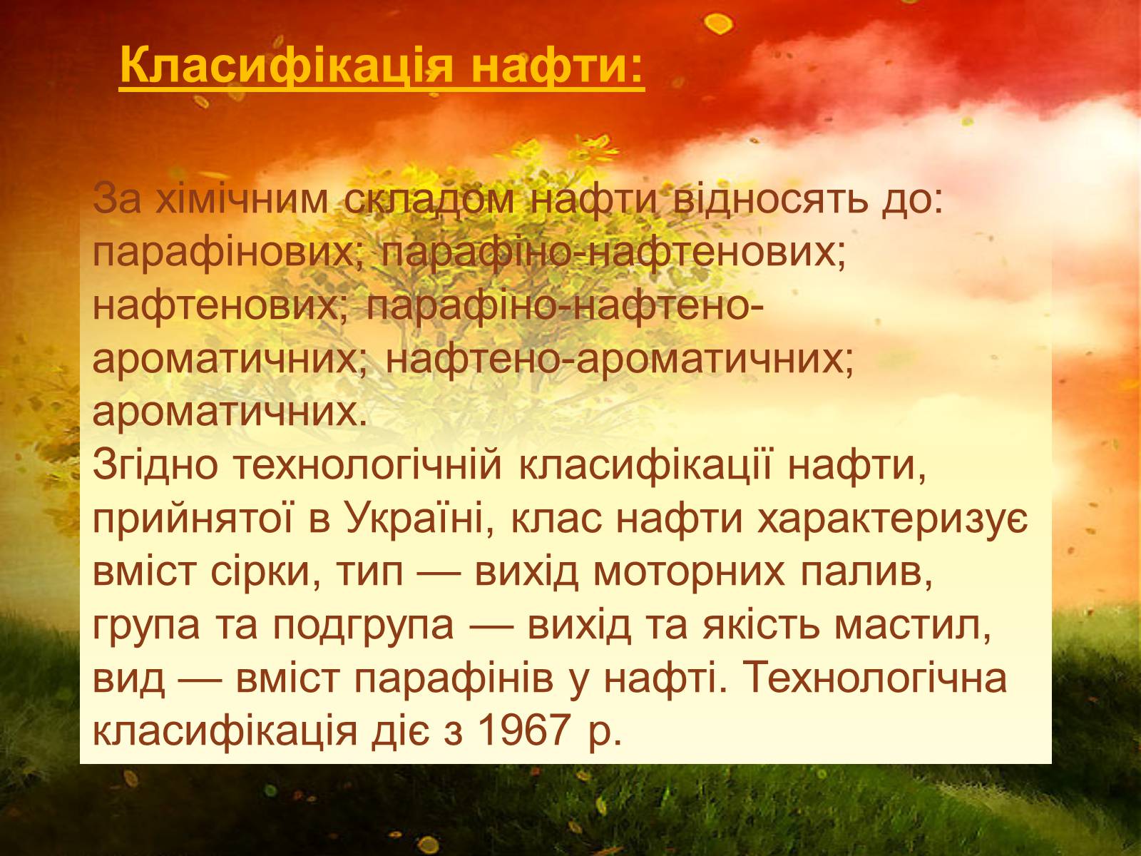 Презентація на тему «Нафта» (варіант 9) - Слайд #10