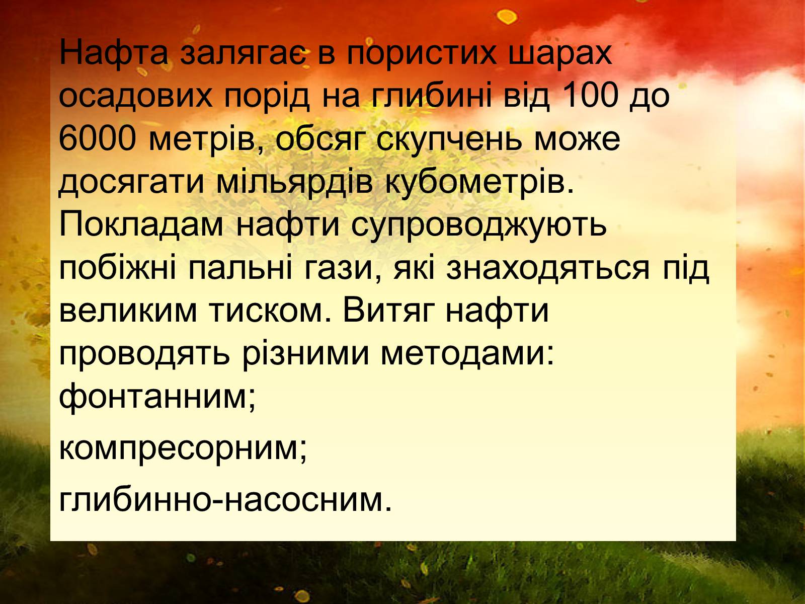 Презентація на тему «Нафта» (варіант 9) - Слайд #4