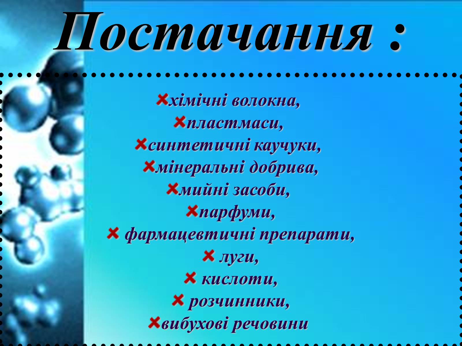 Презентація на тему «Застосування нових сучасних матеріалів з оригінльними властивостями» - Слайд #3