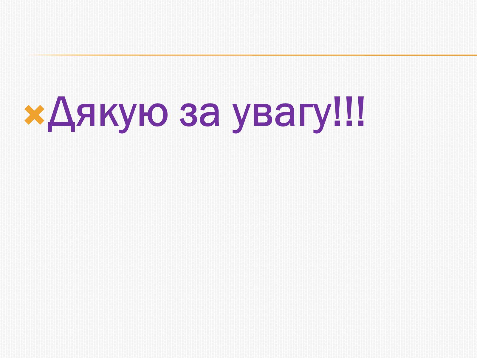 Презентація на тему «Нітратна кислота» (варіант 3) - Слайд #7