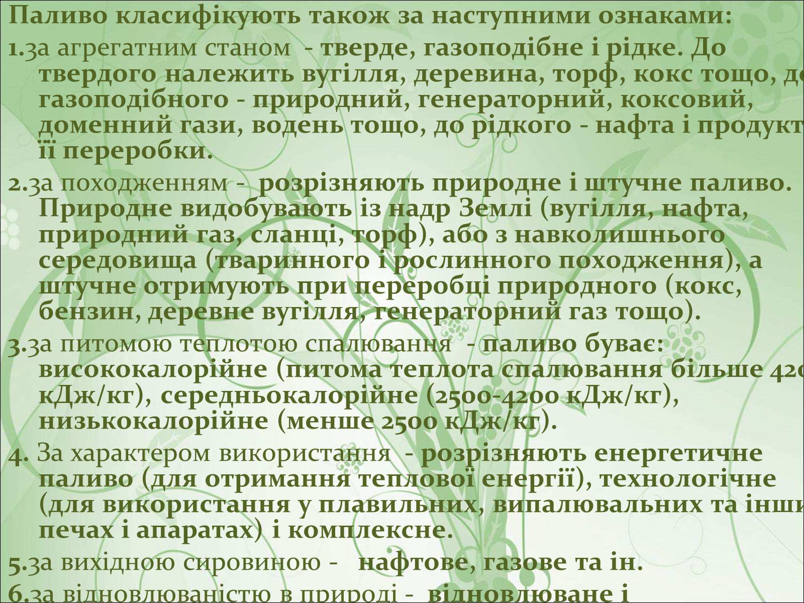 Презентація на тему «Нафта, вугілля, природний газ як вуглеводнева сировина» (варіант 4) - Слайд #19